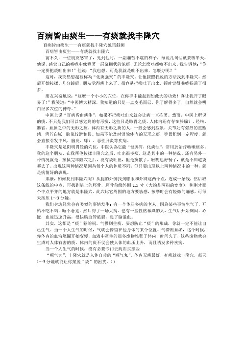 精品资料--百病皆由痰生——有痰就找丰隆穴(精校完美打印版)