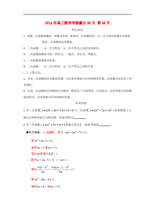 高三数学考前赢分30天_第06天