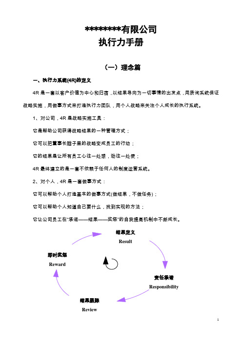 执行力手册