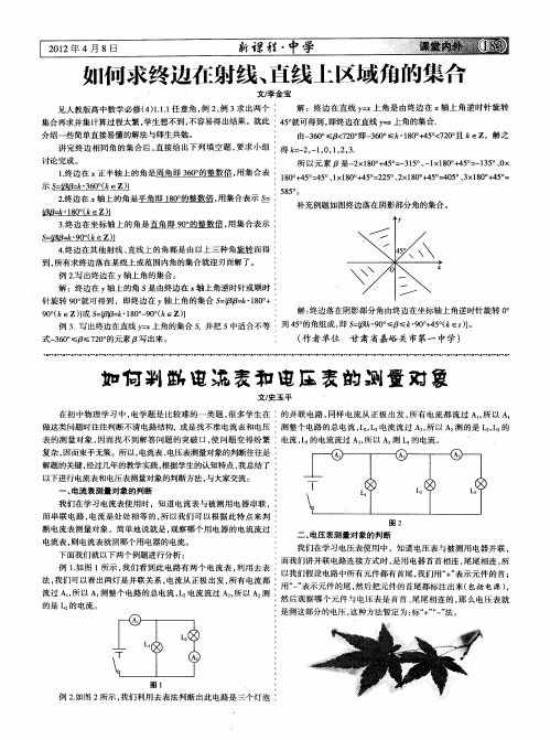 如何判断电流表和电压表的测量对象