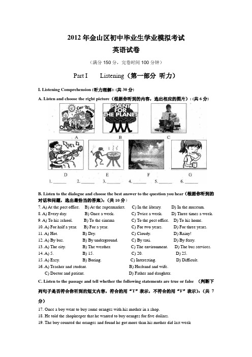 金山区2012届初三英语二模试卷附答案