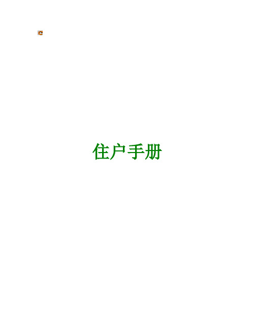 业主手册(14.3.2).精讲