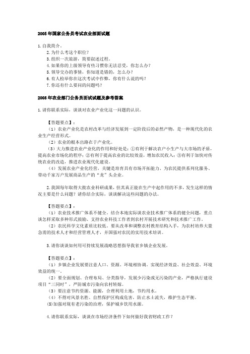 农业部国考面试真题