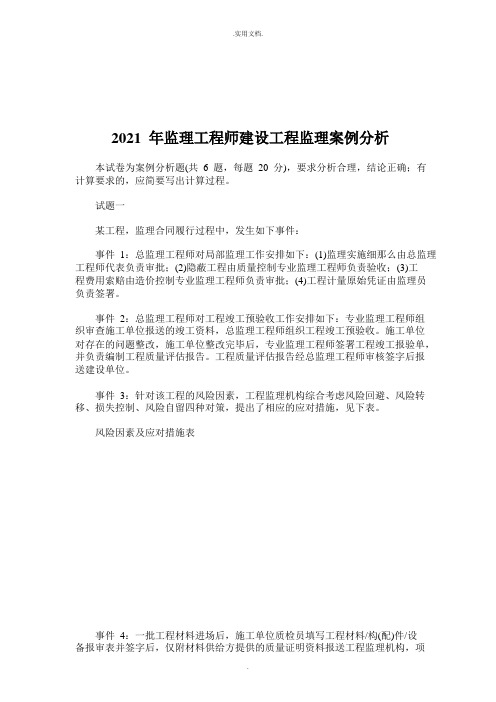 监理工程师《案例分析》真题及答案