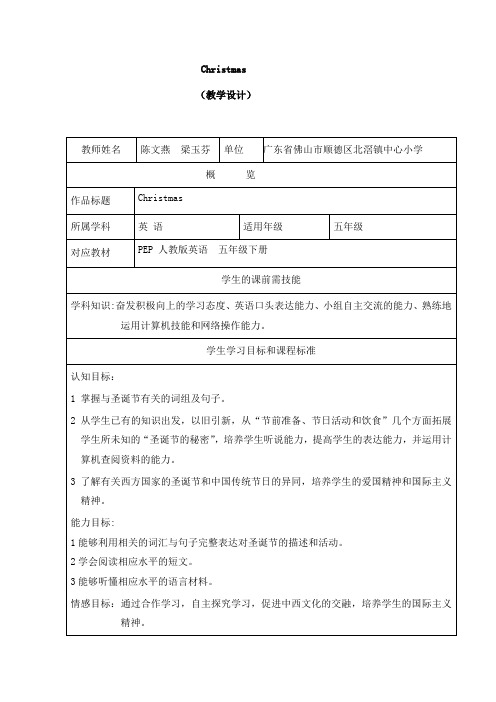 英语人教版五年级下册《Christmas》教学案例