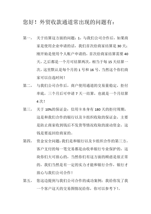外贸收款通道常出现的问题