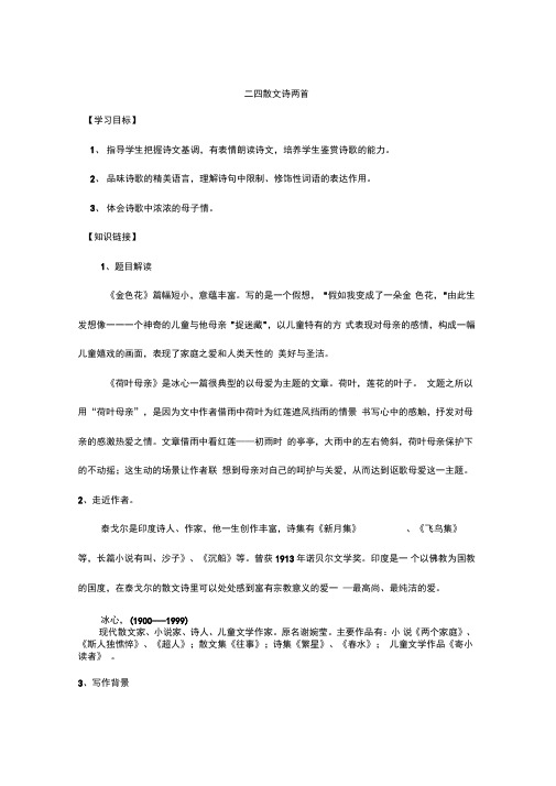 24散文诗两首导学案及答案