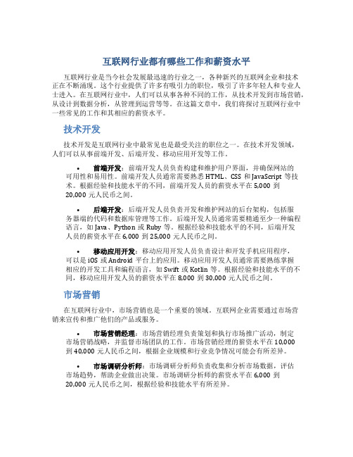 互联网行业都有哪些工作和薪资水平