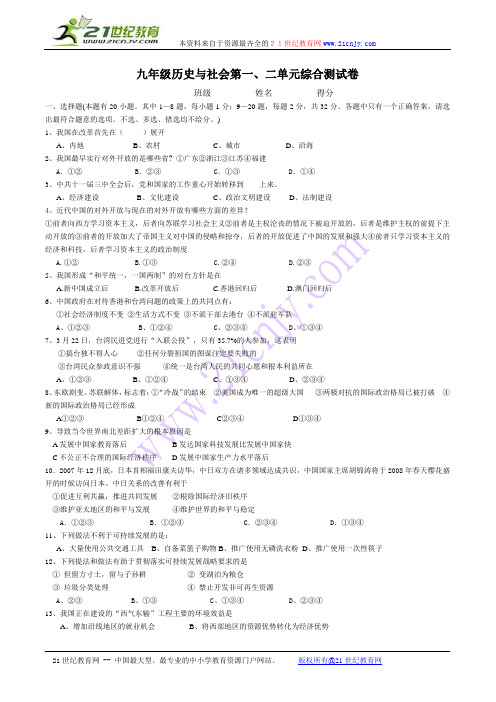 九年级历史与社会第一、第二单元综合测试卷
