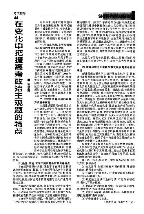 在变化中把握高考政治主观题的特点