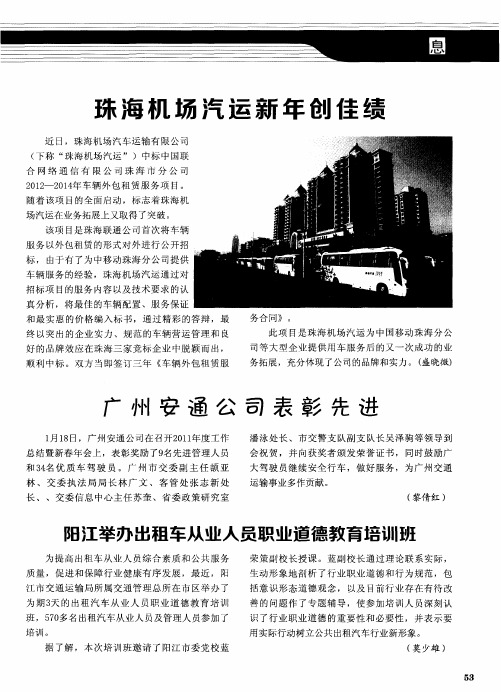 广州安通公司表彰先进