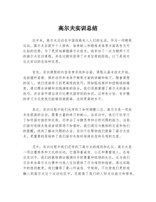 高尔夫实训总结