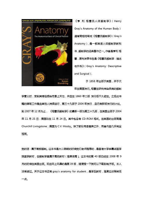 国外解剖教材介绍