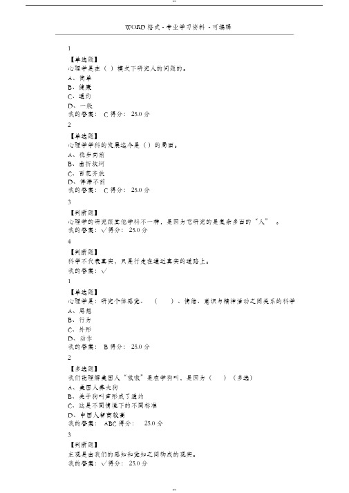 尔雅网络课大学生心理健康教育答案