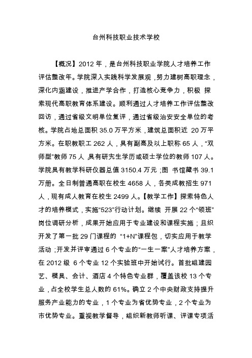 台州科技职业技术学校