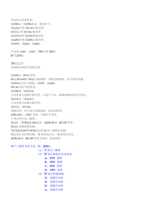 常用三极管