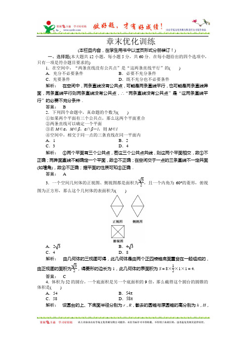 2012年金版新学案新编高三总复习第七章 章末优化训练