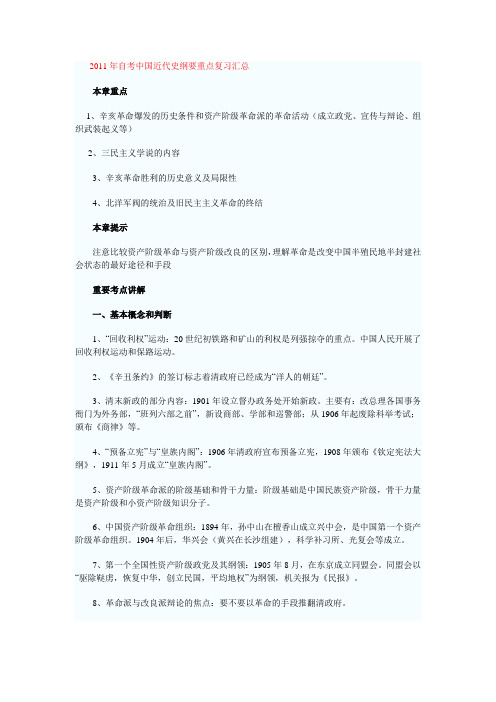 自考中国近代史纲要重点复习汇总