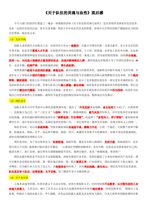 《关于队伍的灵魂与血性》观后感