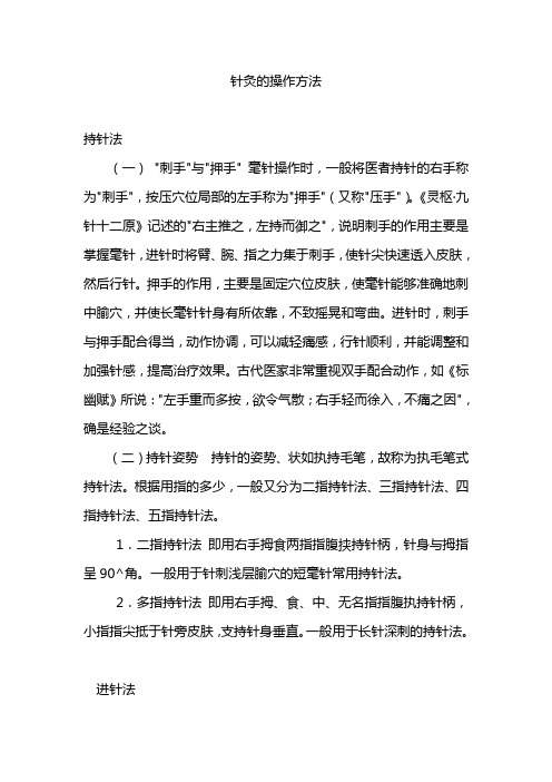 针灸的操作方法