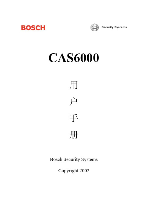 CAS6000 用户手册