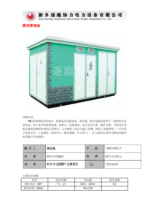 欧式变电站