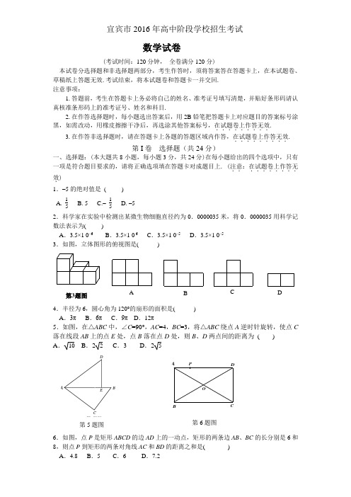 2016宜宾市中考数学含答案(word版)