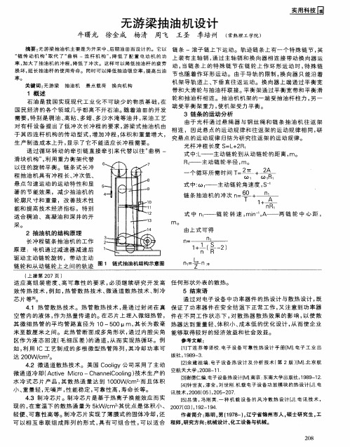 无游梁抽油机设计