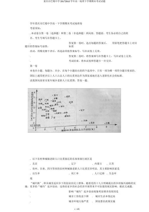 重庆市巴蜀中学20172018学年高一地理下学期期末考试试题