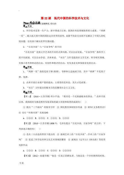 江苏省2013高中历史学业水平考试 (考点击破+真题体验+冲A行动)现代中国的科学技术与文化课堂演练