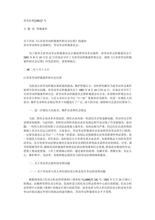苏劳社仲[2002]7号