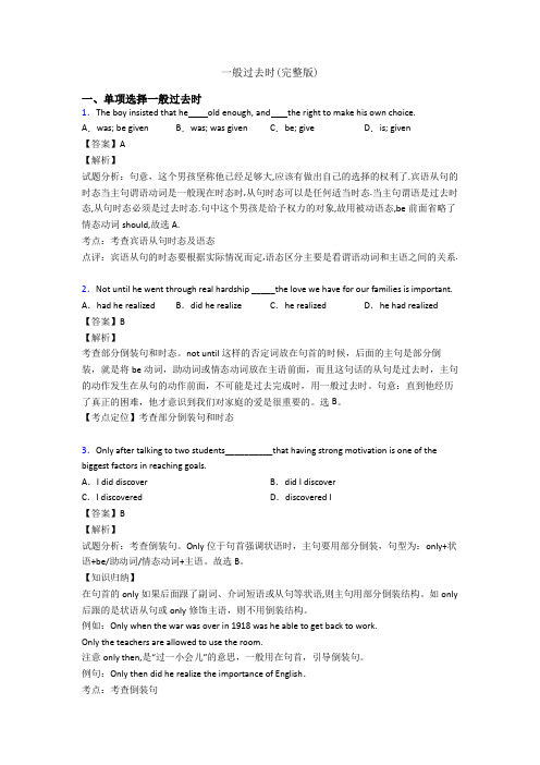 一般过去时(完整版)