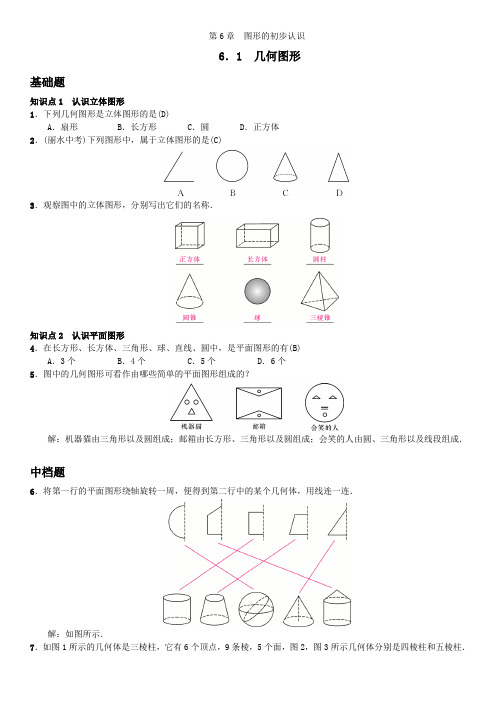 第6章  图形的初步知识