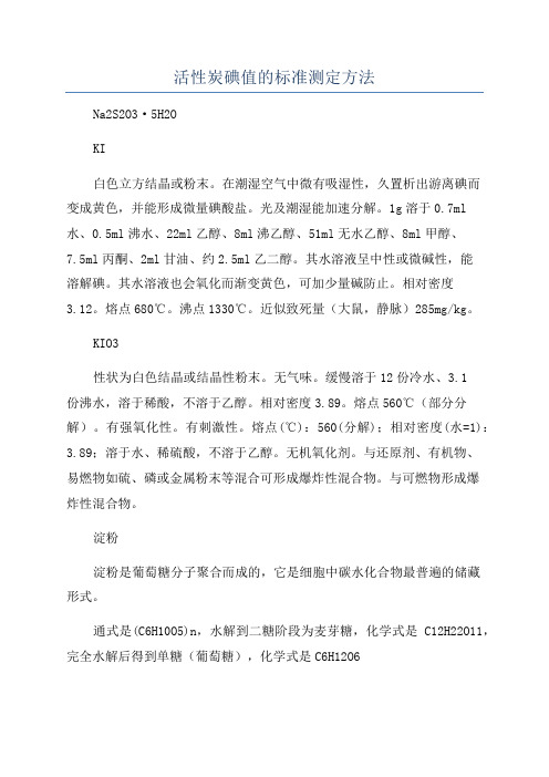 活性炭碘值的标准测定方法