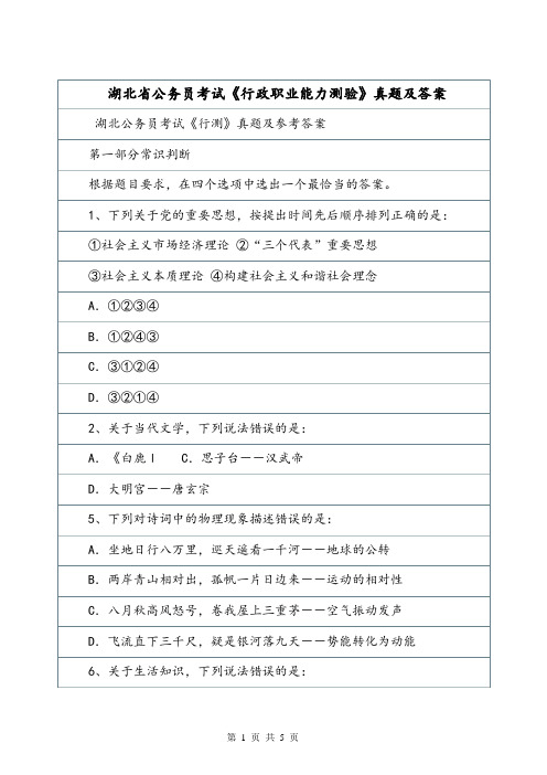 湖北省公务员考试《行政职业能力测验》真题及答案_0.doc