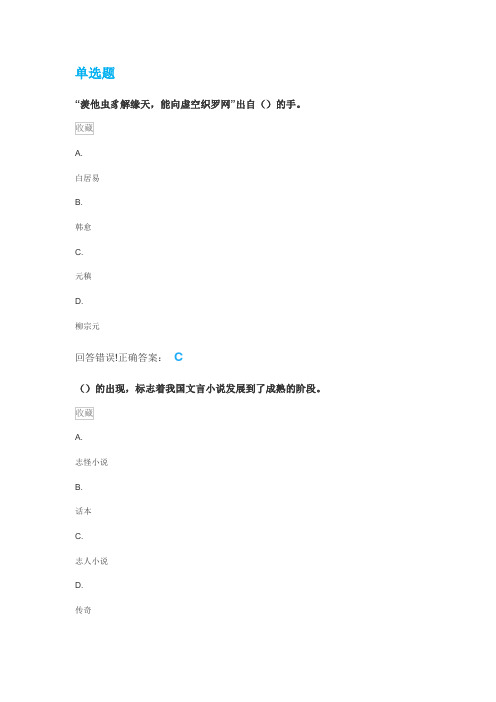 中国古代文学(唐宋)