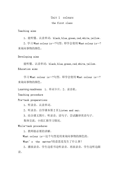 上海教育版英语三年级下册全册教案(word版,38页)