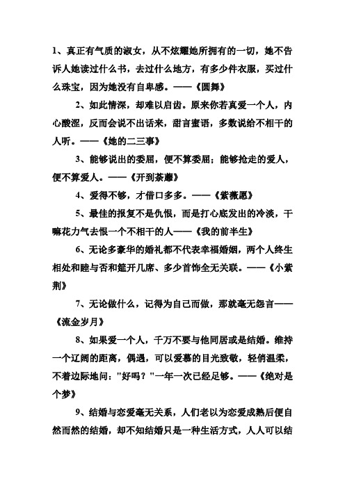 女人要记住的经典语句