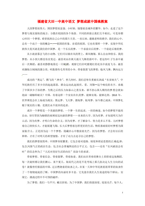 高中语文 梦想成就中国魂素材