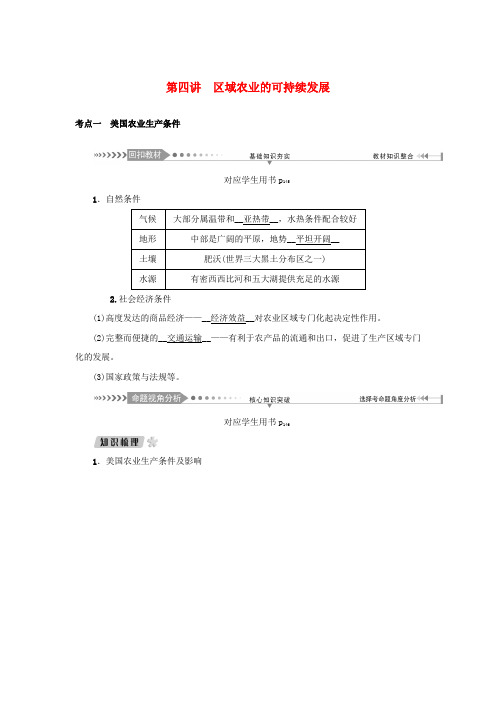 新课标2021版高考地理一轮总复习第十章区域可持续发展第四讲区域农业的可持续发展教学案