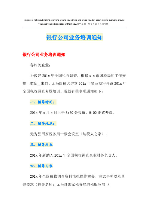 银行公司业务培训通知