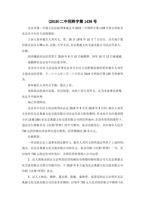 最新-(2019)二中刑终字第201939号 精品