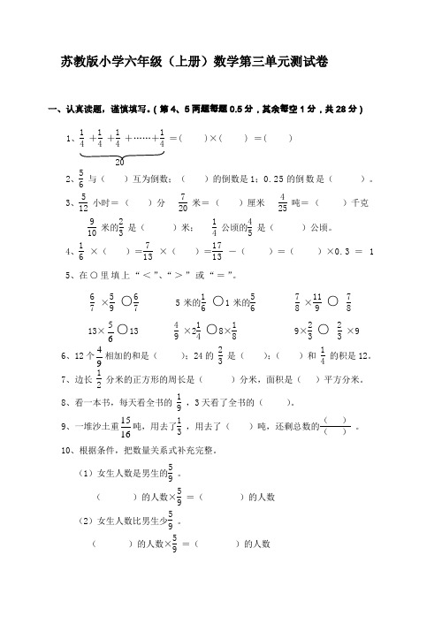 苏教版小学六年级(上册)数学第三单元测试卷