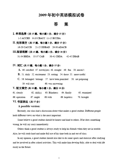 09提前招生英语试卷 (答案)