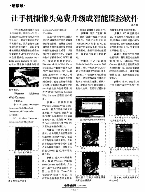 让手机摄像头免费升级成智能监控软件