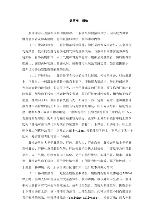 腹部叩诊有直接叩诊和间接叩诊