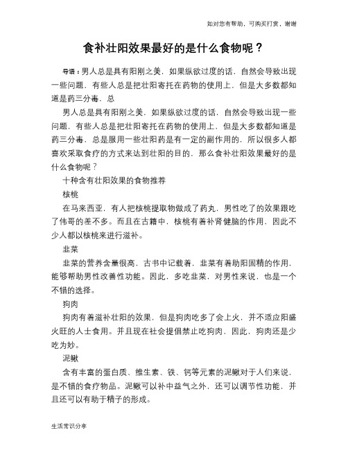 食补壮阳效果最好的是什么食物呢？