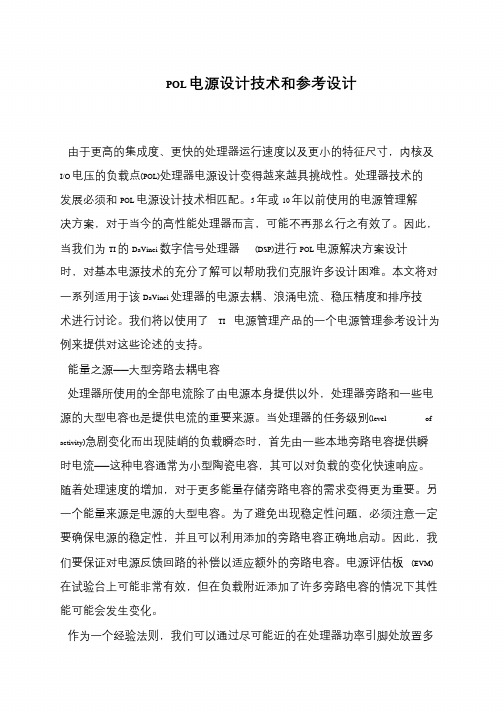 POL电源设计技术和参考设计