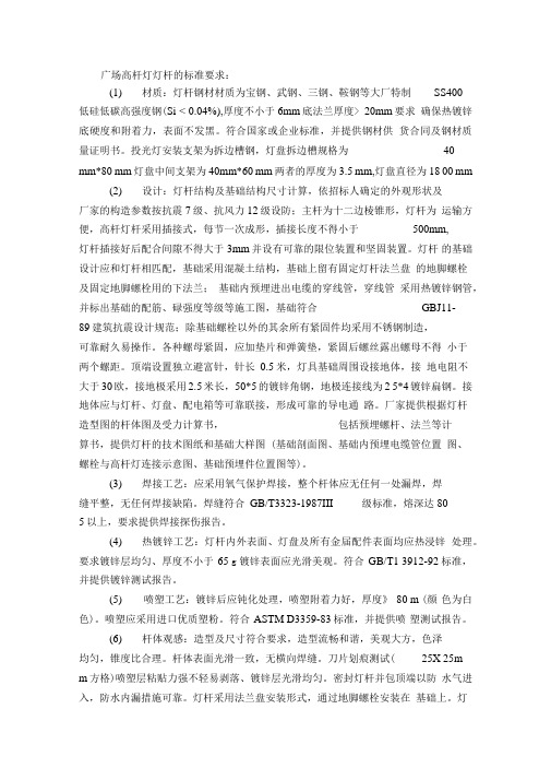 广场高杆灯灯杆的标准要求