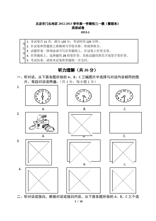 北京市门头沟区2012-2013学年第一学期九年级一模(暨期末)英语试卷